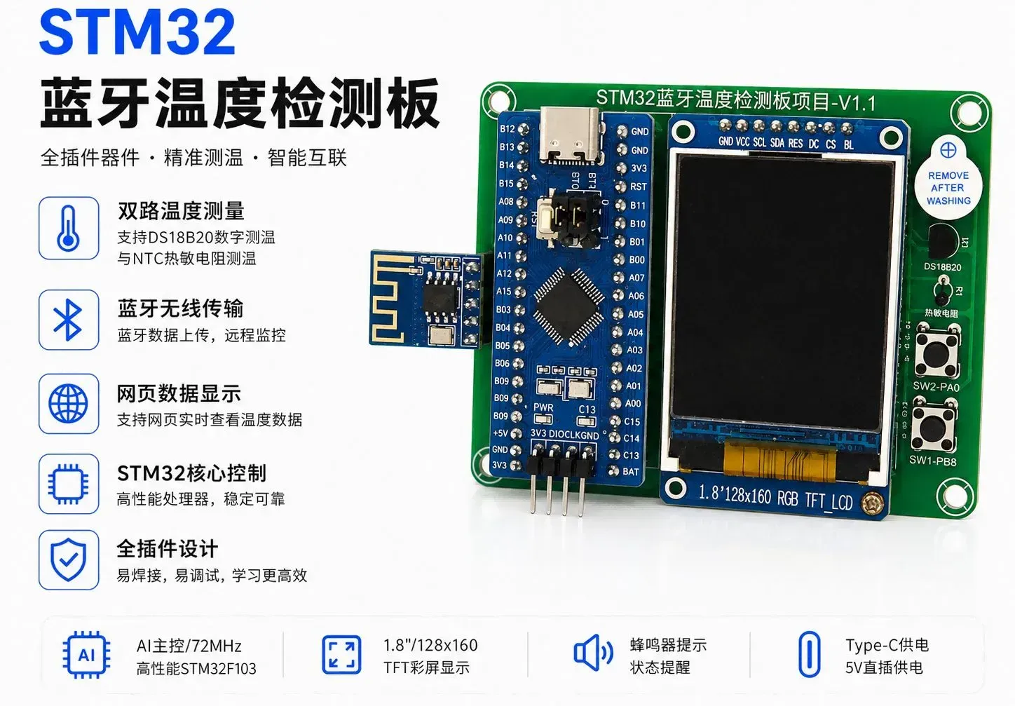 STM32-蓝牙温度检测